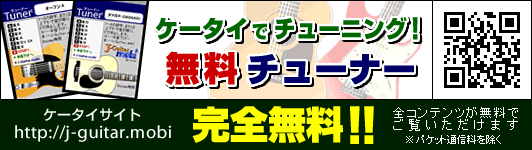 J-Guitar�̃��o�C���T�C�g�I�[�v���I�I
