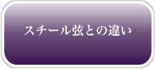 X`[Ƃ̈Ⴂ